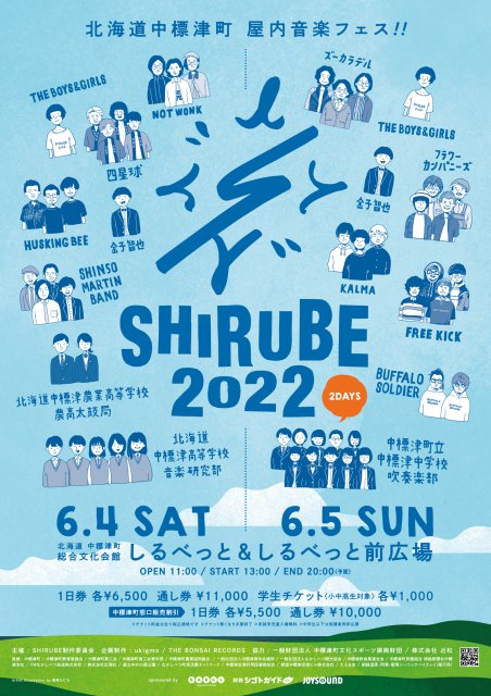 SHIRUBE 2022