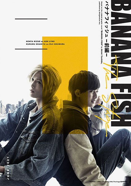 BANANA FISH」The Stage －前編－｜演劇のチケット ローチケ[ローソン 