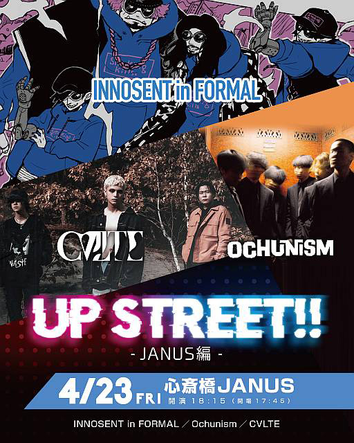 UP STREET !! -JANUS編-