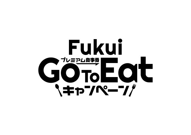 
Go To Eatキャンペーン 福井県プレミアム食事券
