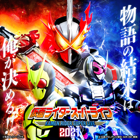 仮面ライダースーパーライブ2025 福岡公演｜イベントのチケット