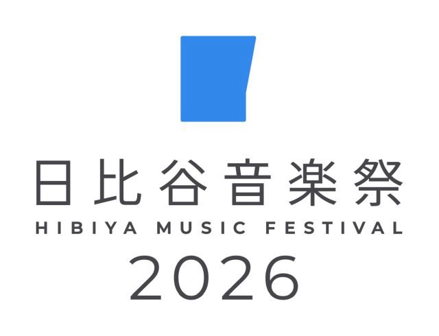 日比谷音楽祭 2026