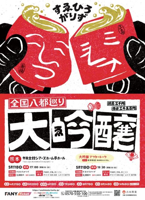 すゑひろがりず