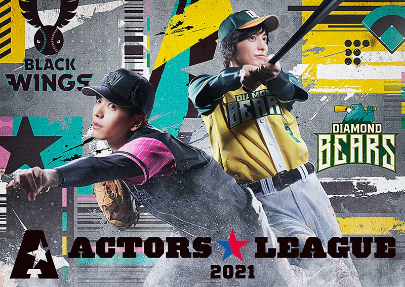 ACTORS☆LEAGUE 2021