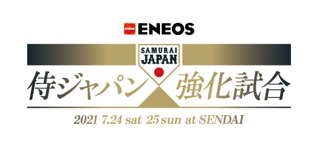 ENEOS 侍ジャパン強化試合｜スポーツのチケット ローチケ[ローソン