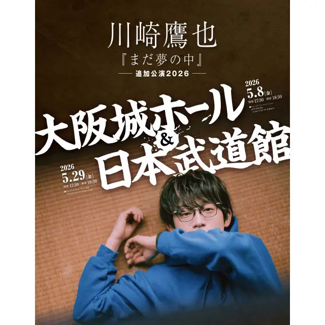 川崎鷹也