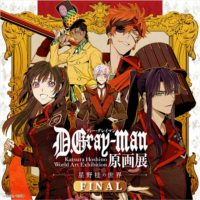 アニメショート D.gray-man 原画展 複製原画12復刻版 | www.birbapet.it