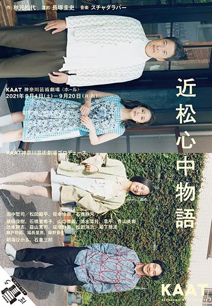 「近松心中物語」