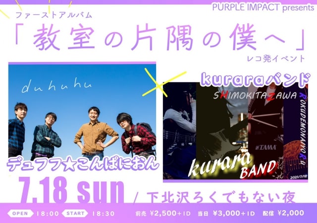 デュフフ★こんぱにおん