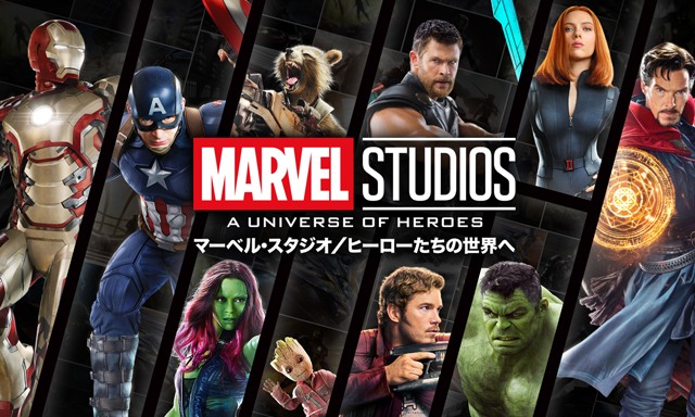 MARVEL STUDIOS： A UNIVERSE OF HEROES マーベル・スタジオ／ヒーロー