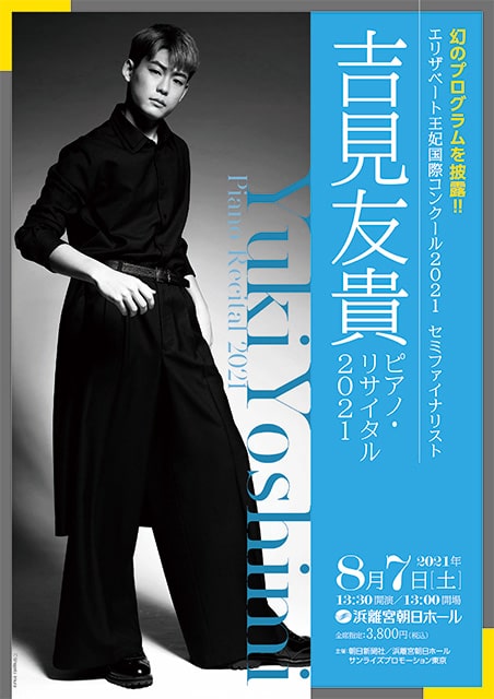 吉見友貴ピアノ・リサイタル2021 〈アーカイブ配信〉｜クラシックの