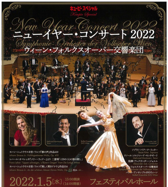 ニューイヤー・コンサート2022 ウィーン・フォルクスオーパー交響楽団