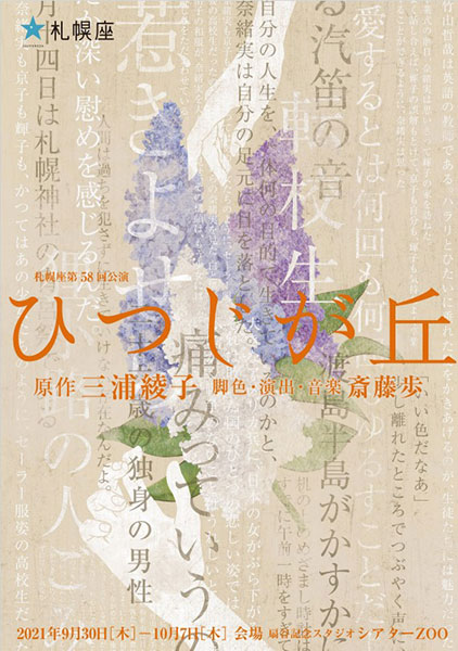 札幌座第58回公演 ひつじが丘 演劇のチケット ローチケ ローソンチケット