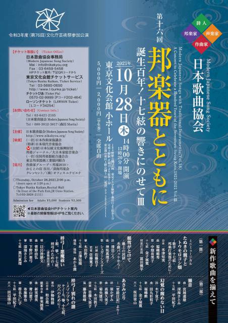 第十六回 邦楽器とともに 誕生百年! 十七絃の響きに乗せてIII