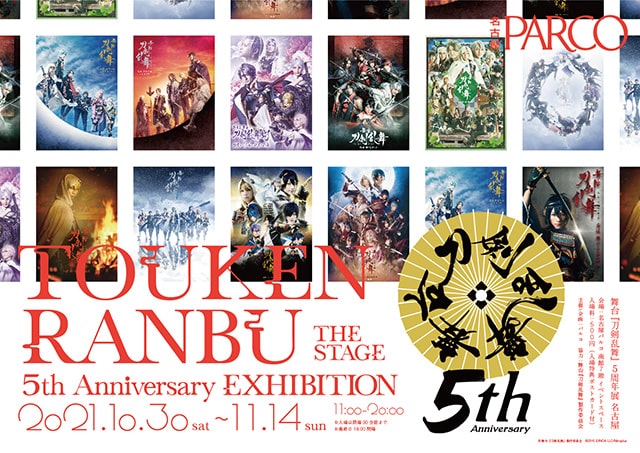 舞台『刀剣乱舞』5周年展 名古屋｜イベントのチケット ローチケ 