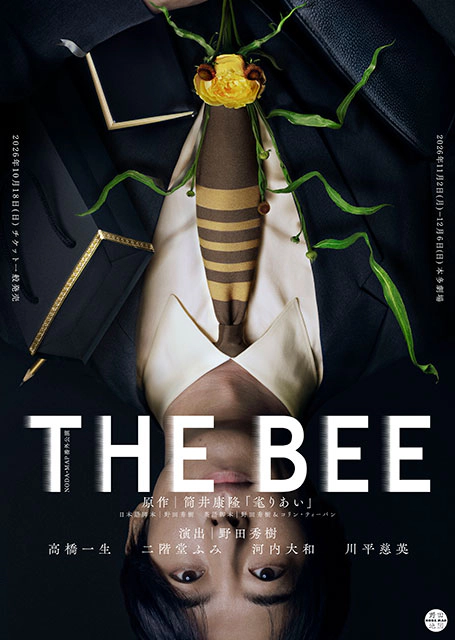 NODA・MAP番外公演『THE BEE』