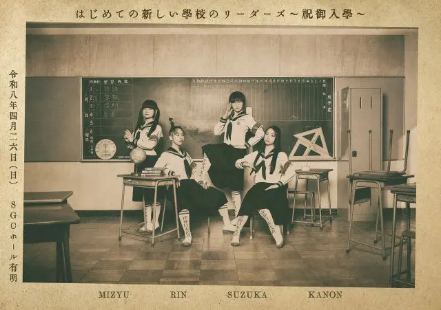 新しい学校のリーダーズ a.k.a. ATARASHII GAKKO!