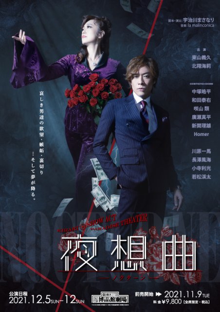 KIRARI SHOW ACT☆PARADISE THEATER 夜想曲｜演劇のチケット ローチケ