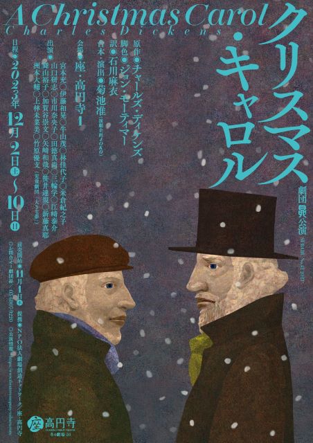 劇団昴『クリスマス・キャロル』