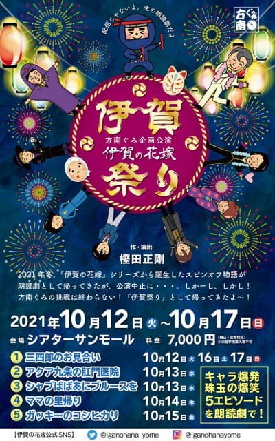 方南ぐみ企画公演『伊賀祭り』