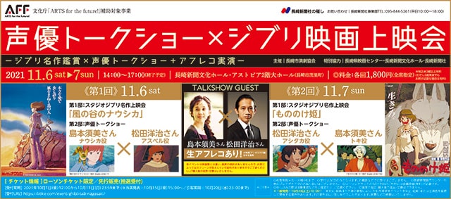 声優トークショー ジブリ映画上映会 イベントのチケット ローチケ ローソンチケット