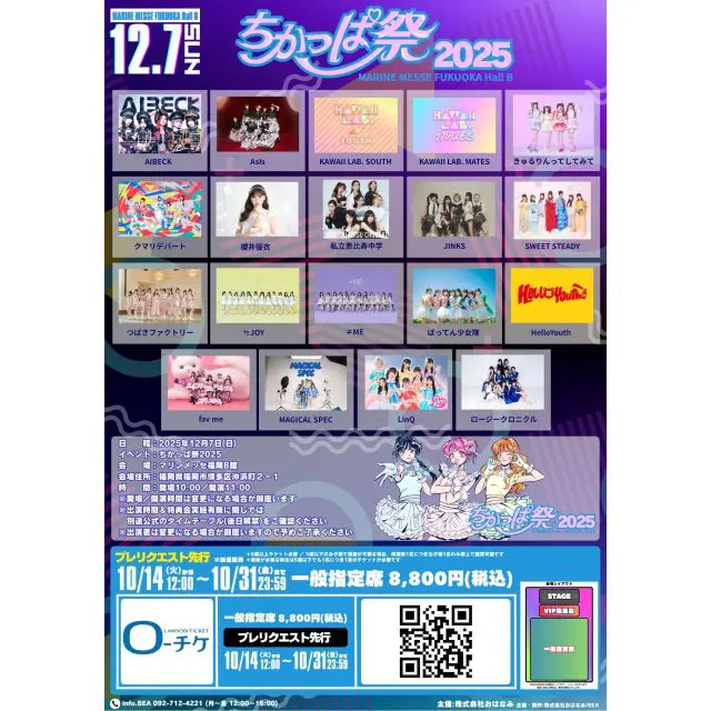 ちかっぱ祭2025