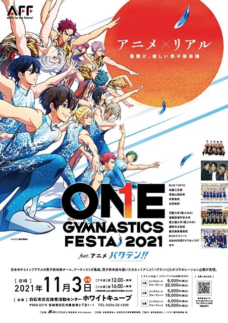 One Gymnastics Festa21 Feat アニメバクテン イベントのチケット ローチケ ローソンチケット