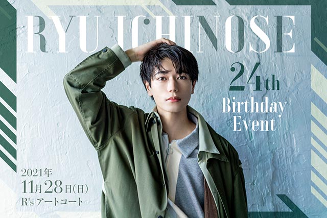 一ノ瀬竜 24th Birthday Event