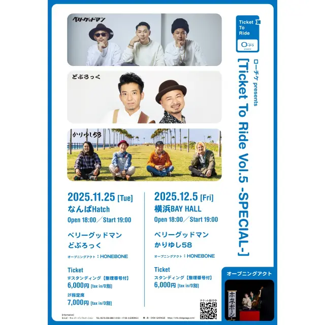 ローチケ presents 「Ticket To Ride Vol. 5 -SPECIAL-」