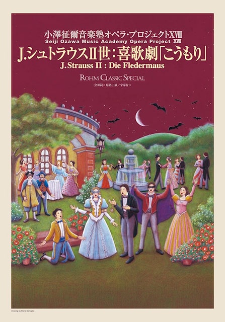 小澤征爾音楽塾オペラ・プロジェクトⅩⅤⅢ J.シュトラウスII世：喜歌劇「こうもり」