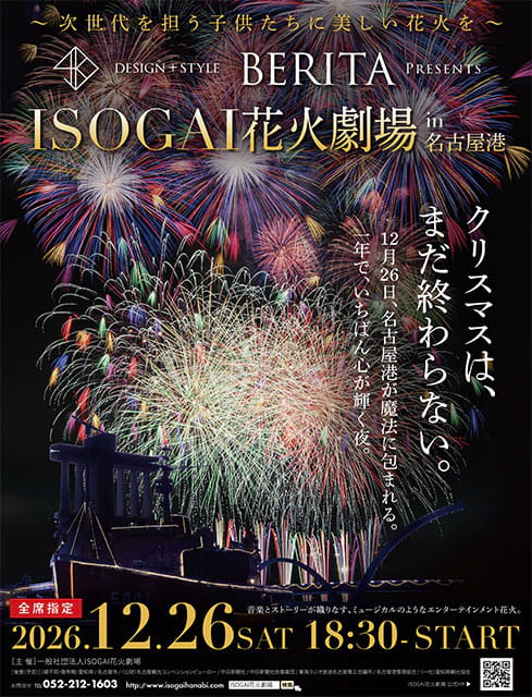 ISOGAI花火劇場