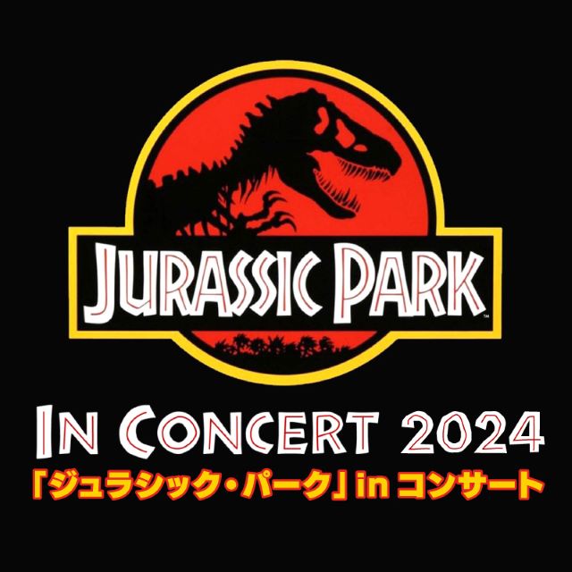 ジュラシック・パーク」in コンサート2024｜クラシックのチケット