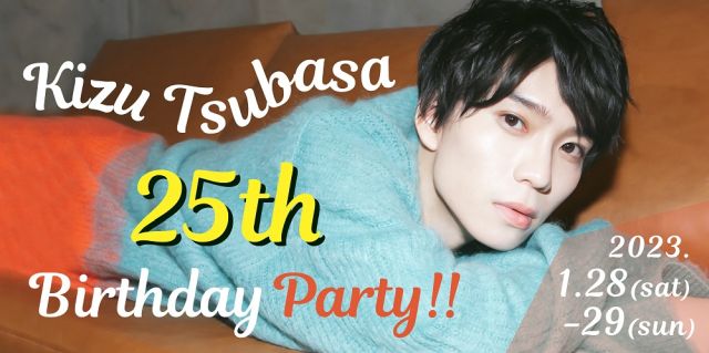 木津つばさ 25th Birthday Party｜演劇のチケット ローチケ[ローソン