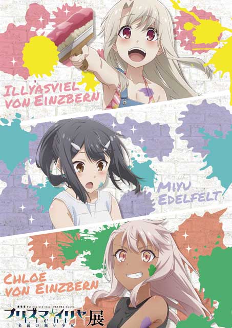 Fate kaleid liner プリズマ☆イリヤ ツヴァイ！＆ヘルツ！ PRISMA