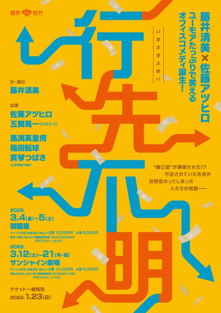 行先不明 御園座 愛知県 Lコード 432 一般発売 1 ローチケ ローソンチケット 演劇 ステージ 舞台チケット情報 販売 予約