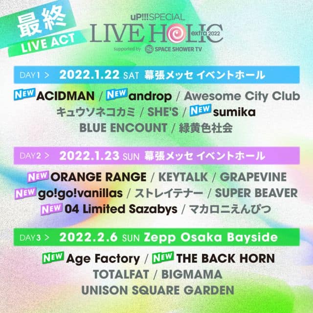 uP!!! SPECIAL LIVE HOLIC extra 2022 supported by SPACE SHOWER TV 