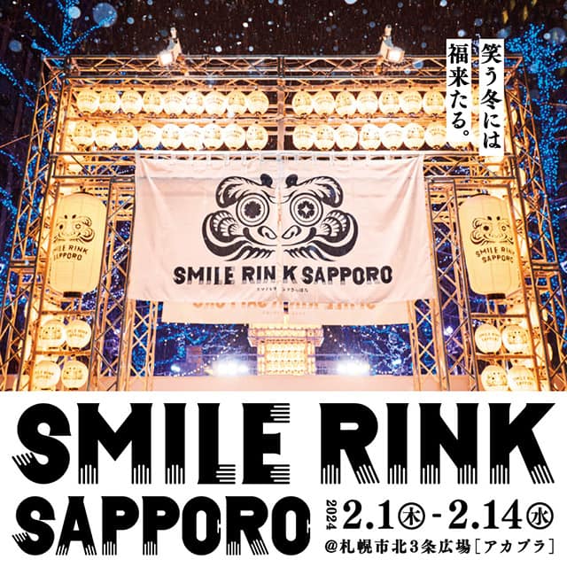 Smile Rink Sapporo スマイルリンクさっぽろ イベントのチケット ローチケ ローソンチケット