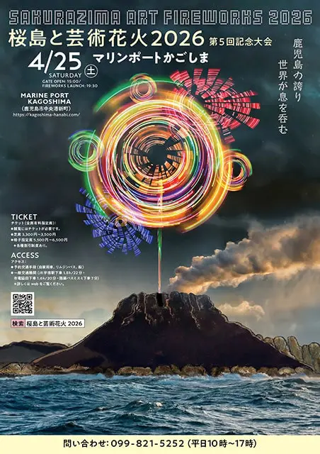 桜島と芸術花火2026