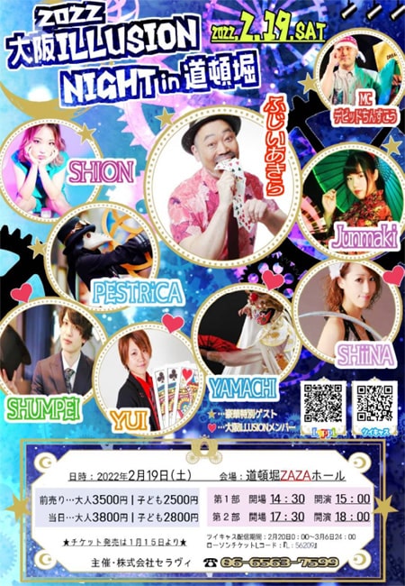 2022 大阪ILLUSION Night in 道頓堀