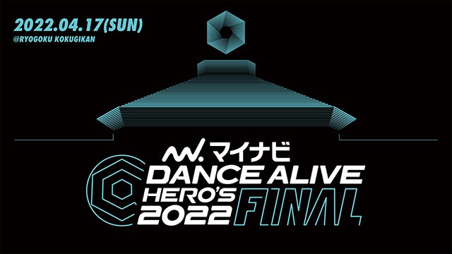 マイナビDANCE ALIVE HERO'S 2022 FINAL｜演劇のチケット ローチケ