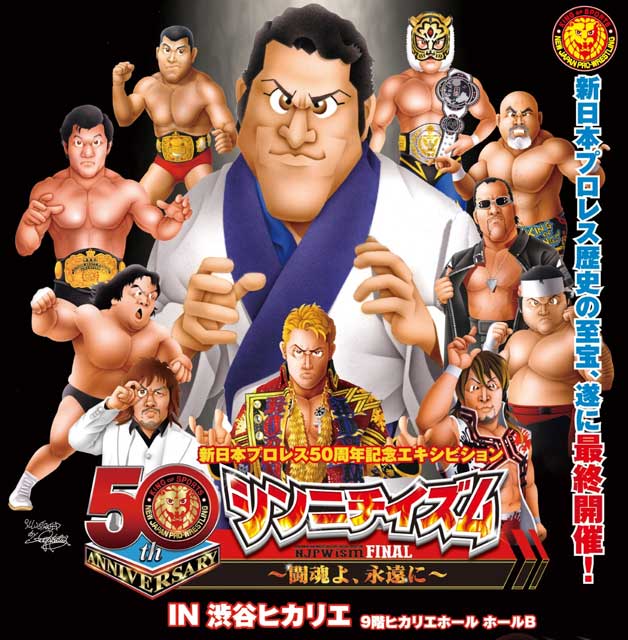 新日本プロレス50周年記念エキシビション 「シンニチイズム F I N A L