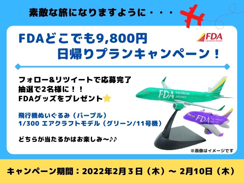 FDA フジドリームエアラインズ 1/300 飛行機 模型 - 模型/プラモデル