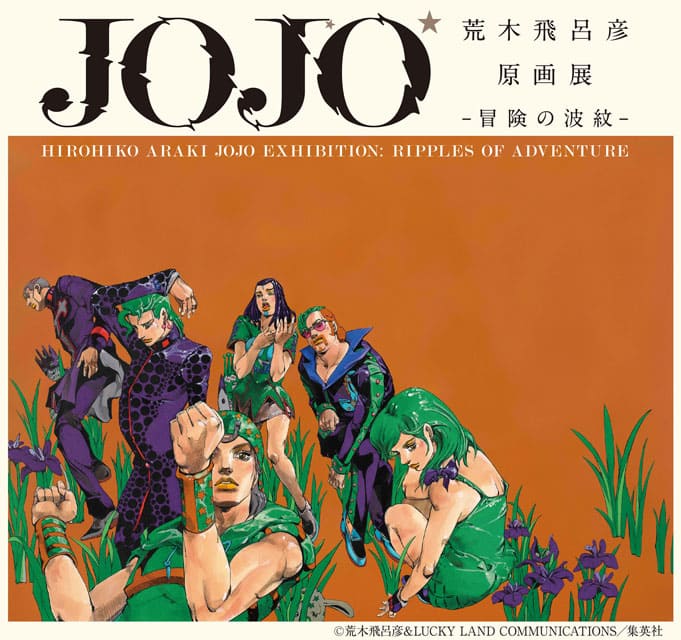 荒木飛呂彦原画展 JOJO 冒険の波紋 金沢 ポスター12種セット-www