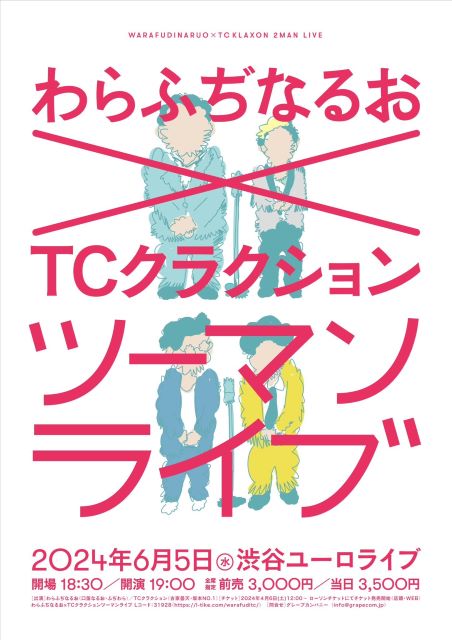 わらふぢなるお