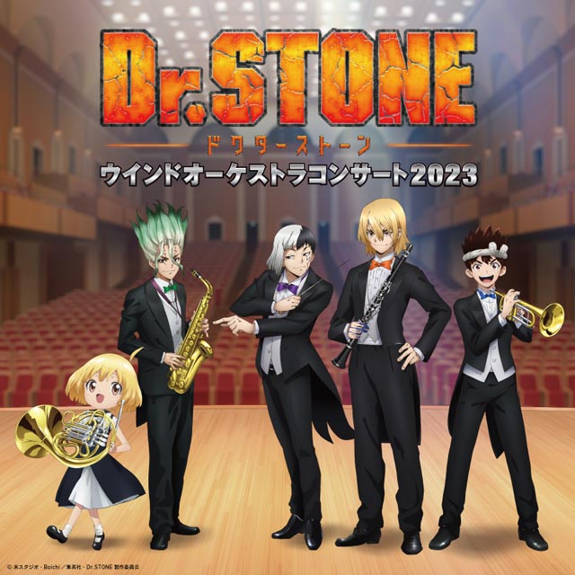TVアニメ『Dr.STONE』ウインドオーケストラコンサート