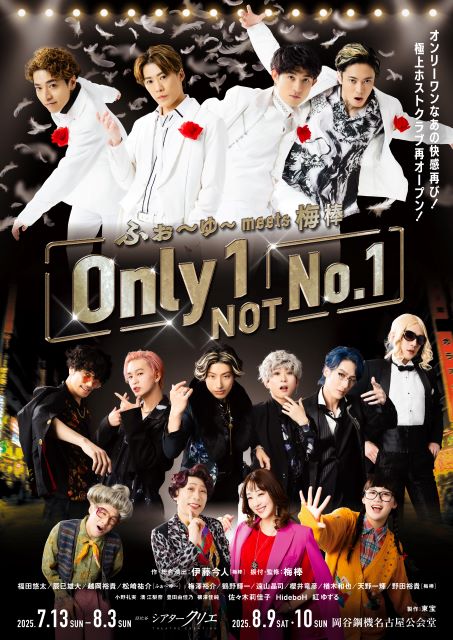 ふぉ～ゆ～ meets 梅棒『Only 1, NOT No.1』