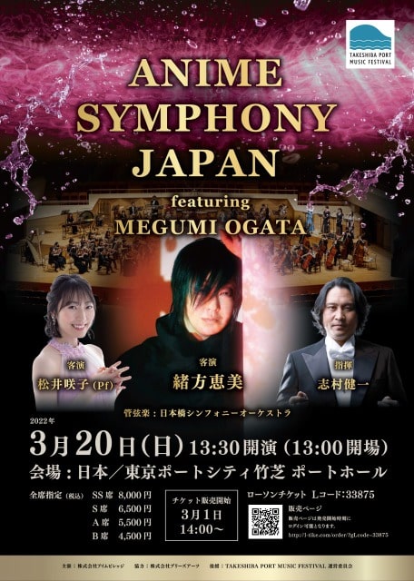 ANIME SYMPHONY JAPAN featuring MEGUMI OGATA