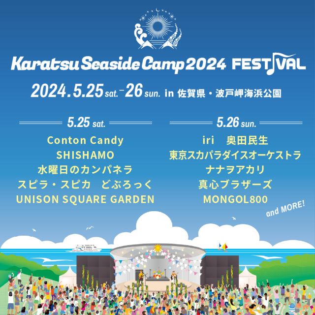 Karatsu Seaside Camp 2022 in 玄界灘