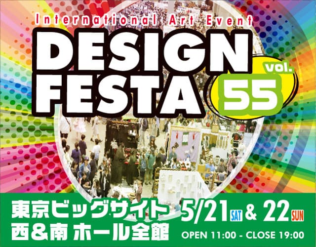 DESIGN FESTA vol.55