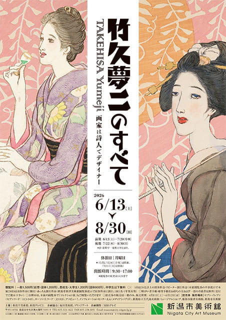 竹久夢二のすべて